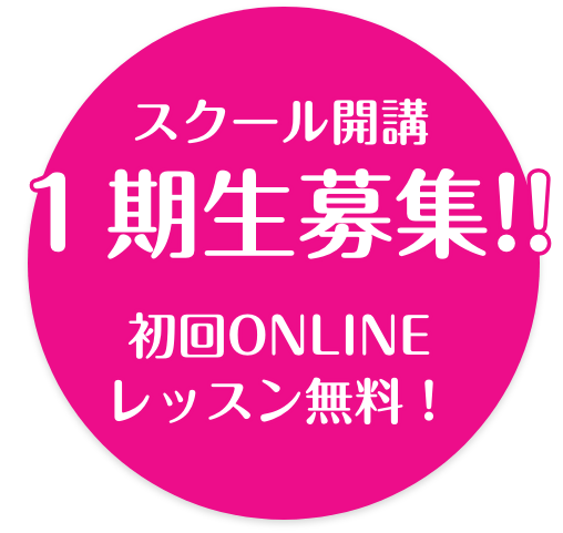 小顔製作所スクール